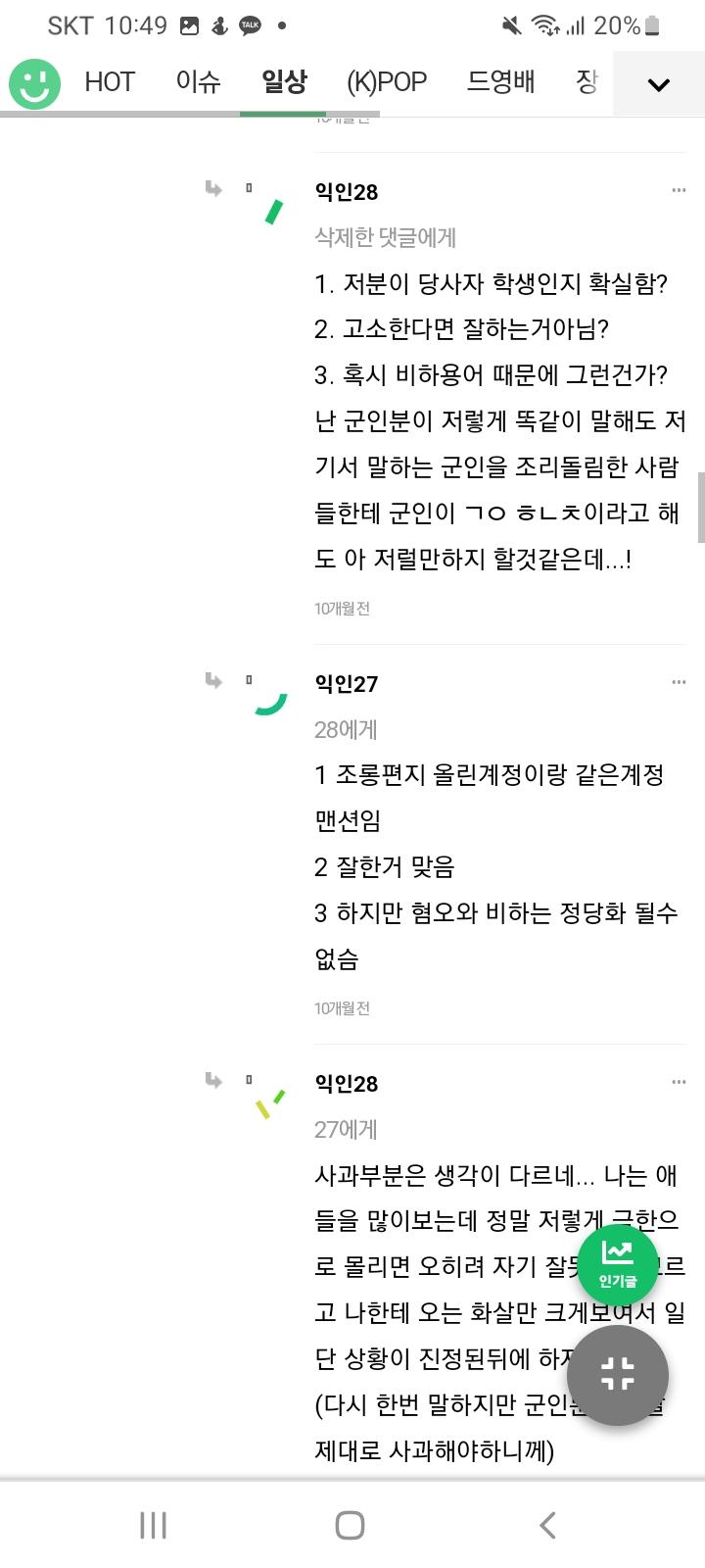 군인비하 정당화3