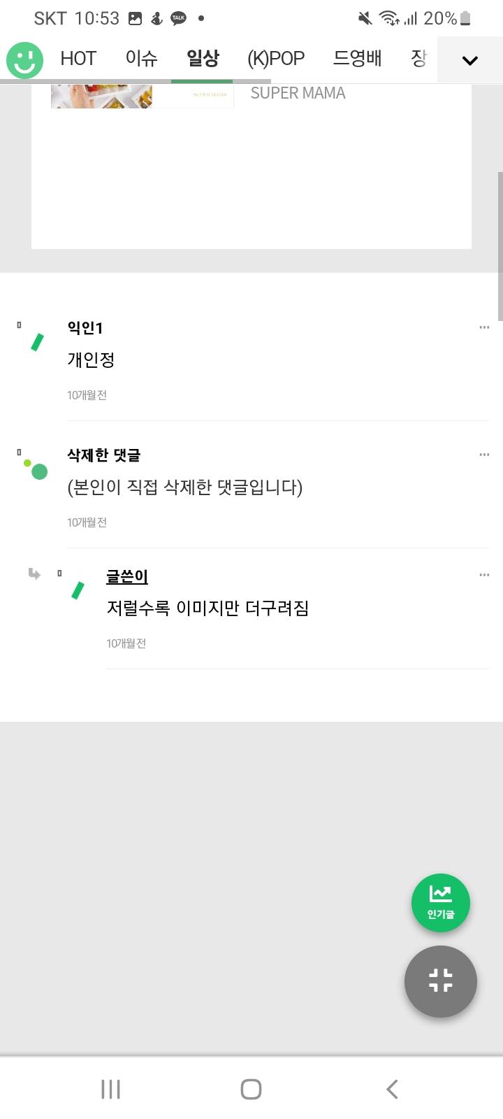 진명여고 군인비하 정당화2