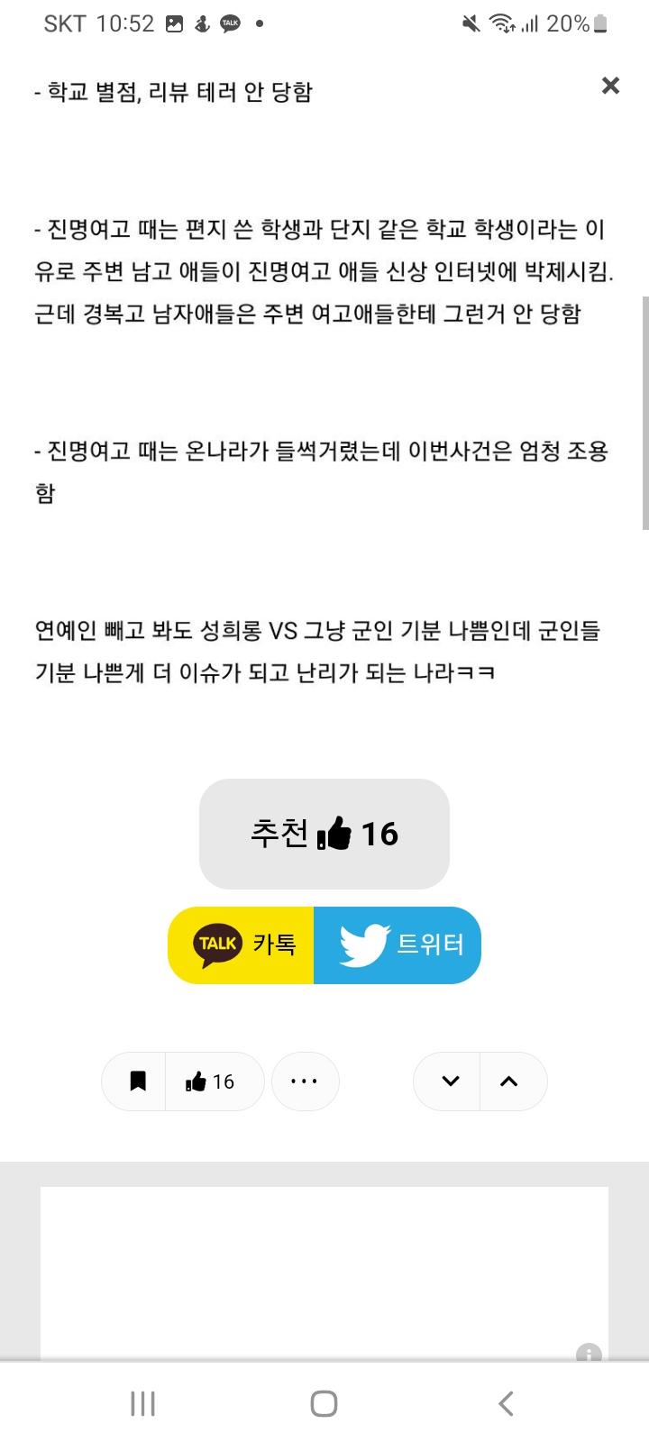 군인비하 군인비하 정당화 피해의식 젠더갈등 일으킴