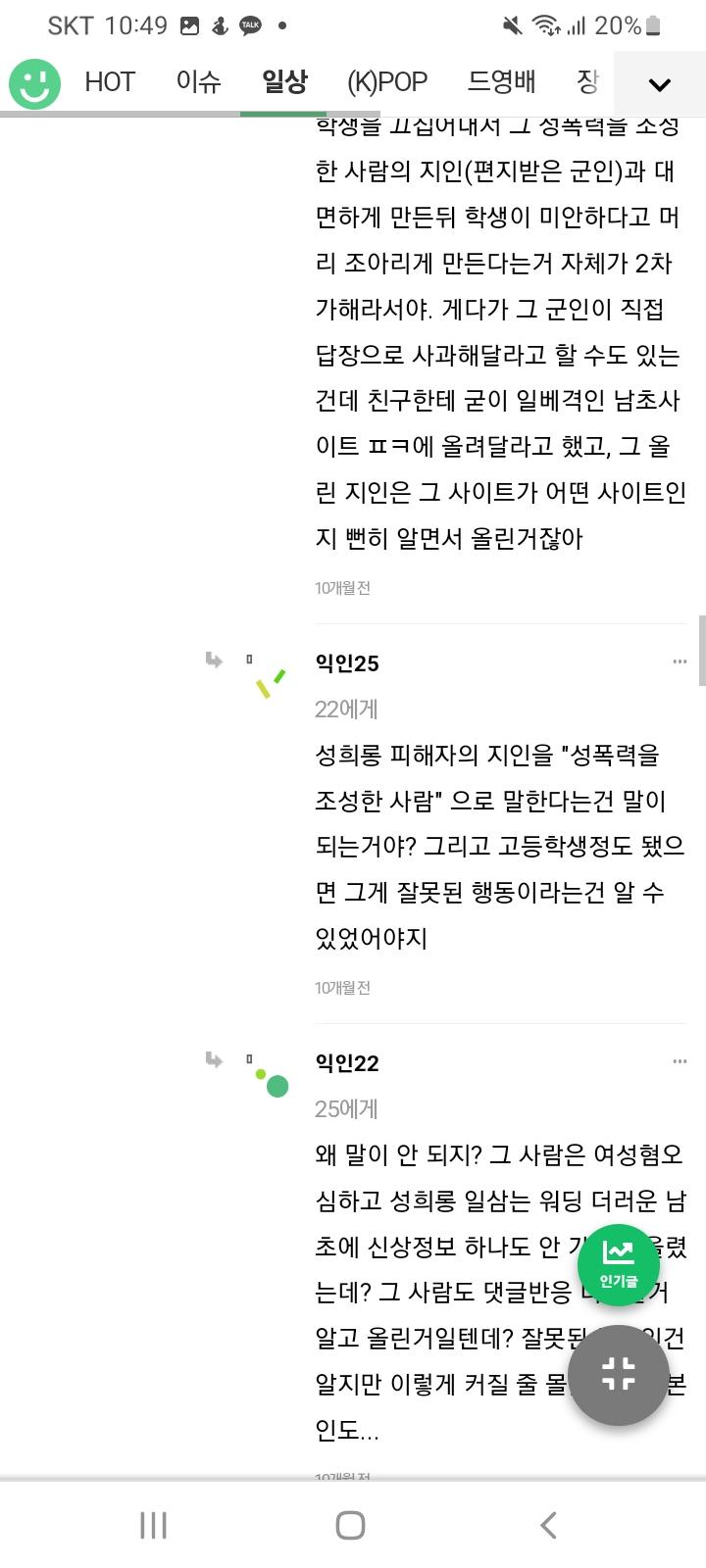 군인비하 정당화4
