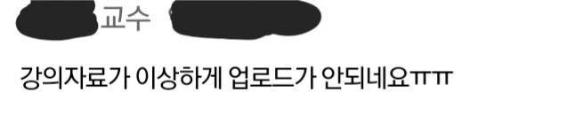엥 알람 뜨길래 들어갔는데 행정학 교수님 뭐하고 계세요? ㅋㅋㅋㅋㅋㅋㅋㅋㅋㅋㅋ 아 저 ㅠㅠ < 이게 너무 귀여우신데....... 강의평가에 꼭