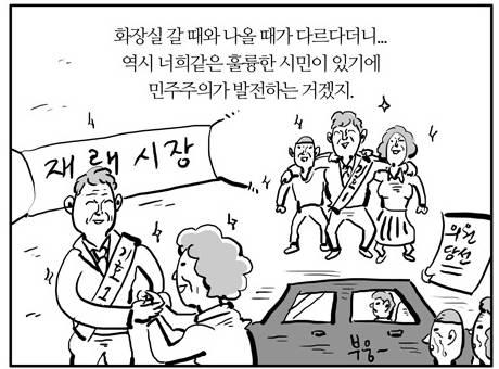 정치인 한컷 요약