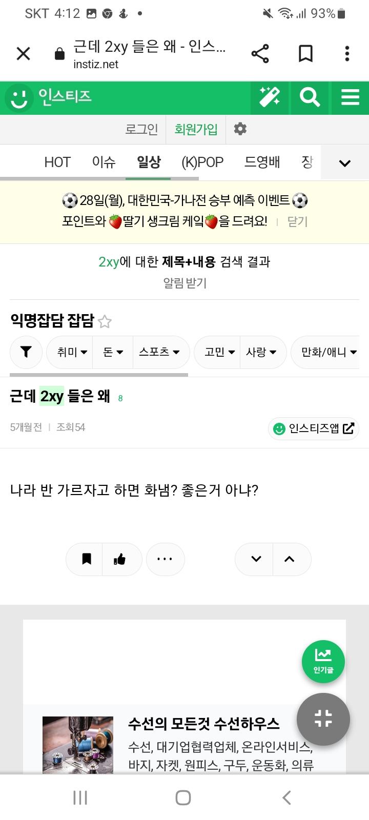 갈라치기