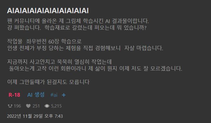 지금 ai 때문에 작가 하나 멘탈 터짐