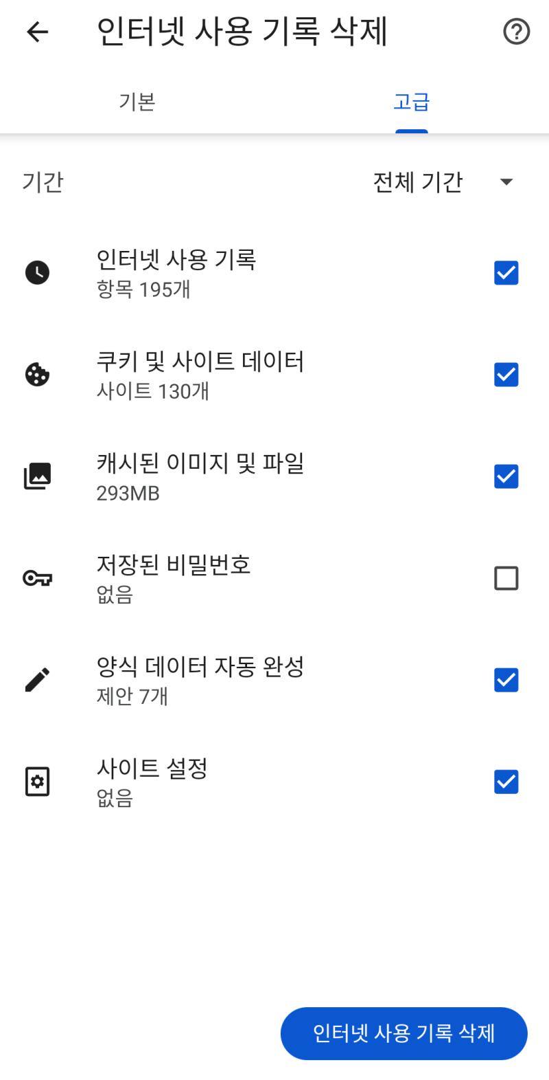 >>9 일단 이건 크롬 기준인데 이렇게 다 체크하고 인터넷 사용 기록 삭제하면 로그인 된 거 다 로그아웃 될 테니까 일단 이거 다 지워봐. 아이