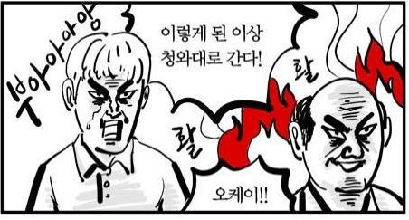 "이렇게 된 이상 청와대로 간다!" 주인공은 운전석에 앉아 액셀러레이터를 강하게 밟았다. 눈을 잃고 전신에 고양이가 햘퀸 듯한 상처를 입은 버스