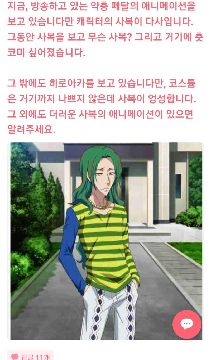 일본인이 봐도 애니 사복은 이상한가 봄ㅋㅋㅋㅋㅋ 일본 사이트에 애니 사복 까는 거 있더라(자동번역된 거임) 어떤 사람은 "인간 세계에서 파는 걸