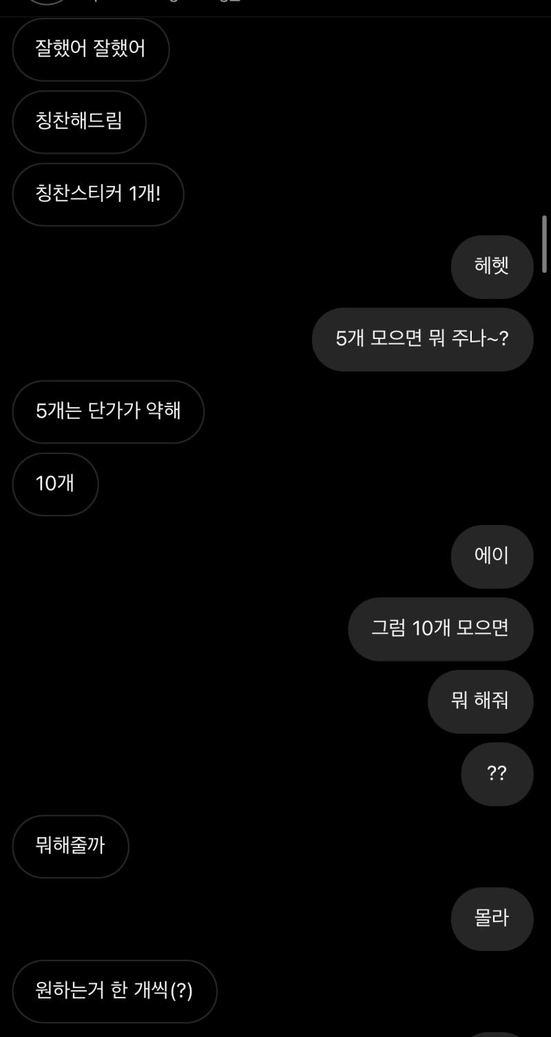 그리고 쌤한테 칭찬받았다고하니까 막 이랫어… 아직도 칭찬스티커는 하나얌ㅎ…