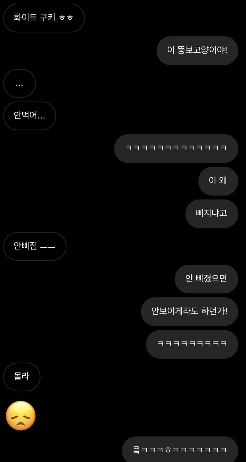 빼빼로데이 전에 한 디엠인데 화이트쿠키 좋아한대서 선물 보내줬거든… 근데 걘 안 보내줬다 선물 주는 걸 좋아해서 별 생각 없긴 한데 걍 떠올랐어
