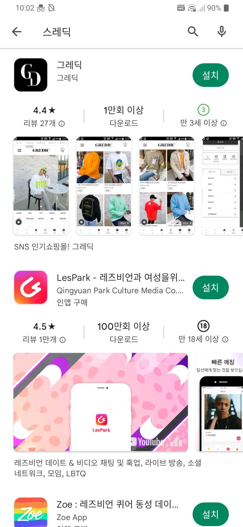 스래딕 앱 없어졌음?? 검색해도 안나와... 기종은 lg v50