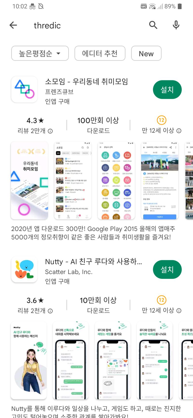 스래딕 앱 없어졌음?? 검색해도 안나와... 기종은 lg v50