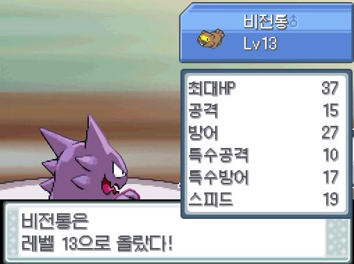 빌런트의 야습! 상대 캐터피는 쓰러졌다! 비전통은 1968 경험치를 얻었다! 비전통은 레벨 13으로 올랐다! 비전통은 날따름과 짓밟기를 배웠다!