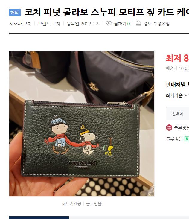 뭔지 검색해봤음 스누피. 귀엽군. 하고 지나갈듯