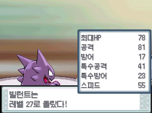 빌런트의 야습! 상대 캐터피는 쓰러졌다! 비전통은 1968 경험치를 얻었다! 비전통은 레벨 13으로 올랐다! 비전통은 날따름과 짓밟기를 배웠다!