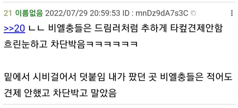 비엘러는 타컾 견제 안 한다 원작 여캐 욕하는 건 드림러지 비엘러는 안 한다 인기캐가 다른 여캐와 공컾됐을 때 지랄하는 90%는 드림러고 비엘충