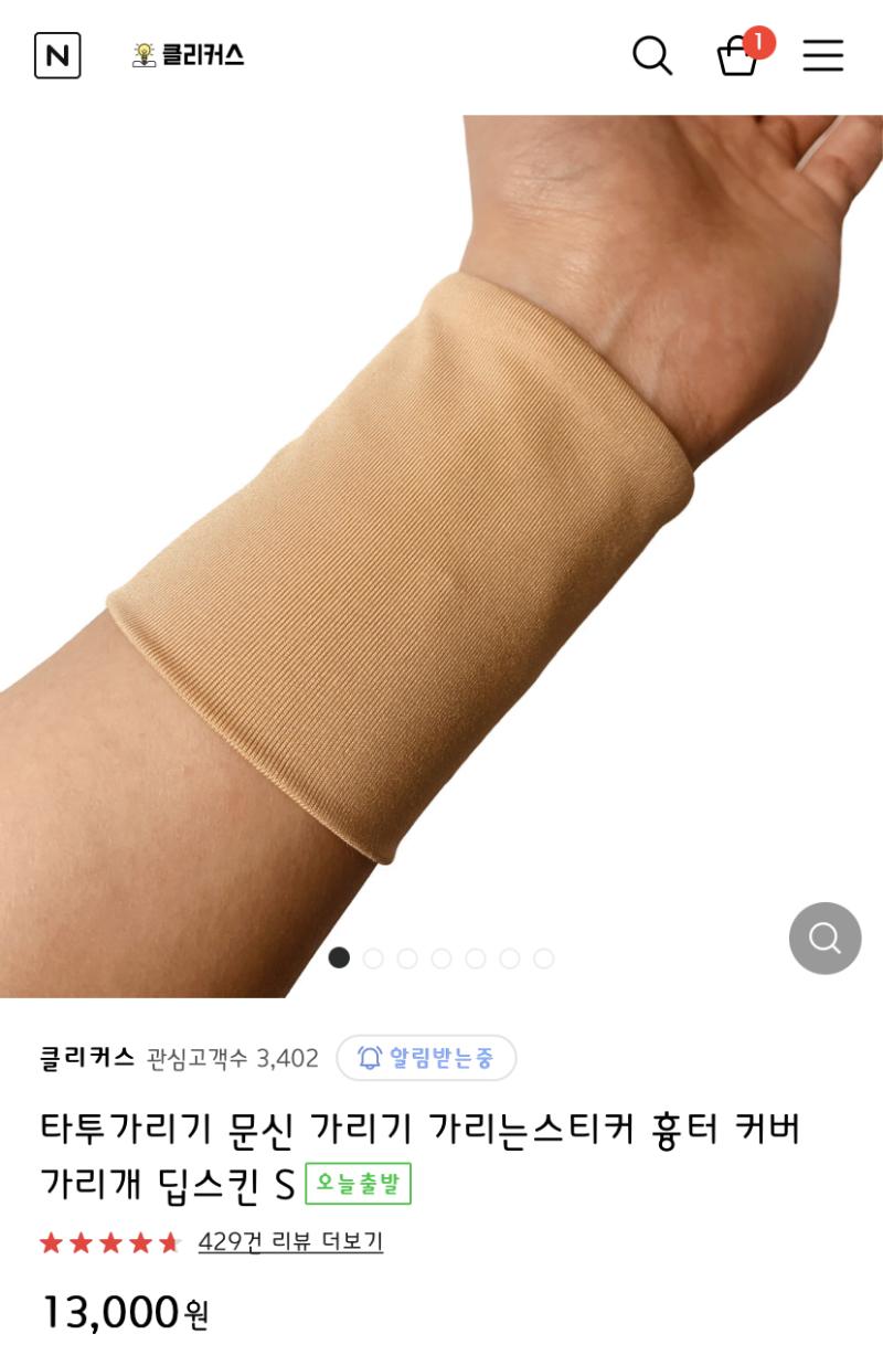 아님 손목 아대나 사진에 있는 거 사(1+1임 나도 샀당) 난 손목이 아니라 팔에 있어서; 이거 샀는데 긴팔 걷어 올리면 딸려 올라가지면 긴팔 