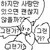 음 근데 뭐... 사랑이라는게 늘 똑같이 불탈수는 없는법이고 연인에게 실망하게 되는 일도 있는 걸 생각하면 어떤의미에서 컴파스랑 나는 연애를 하