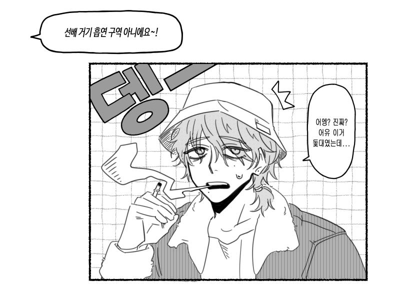 흡연 구역 아닌 데서 절대 흡연 안 하는 선배 (실패!) 저러고 주섬주섬 자리 정리함