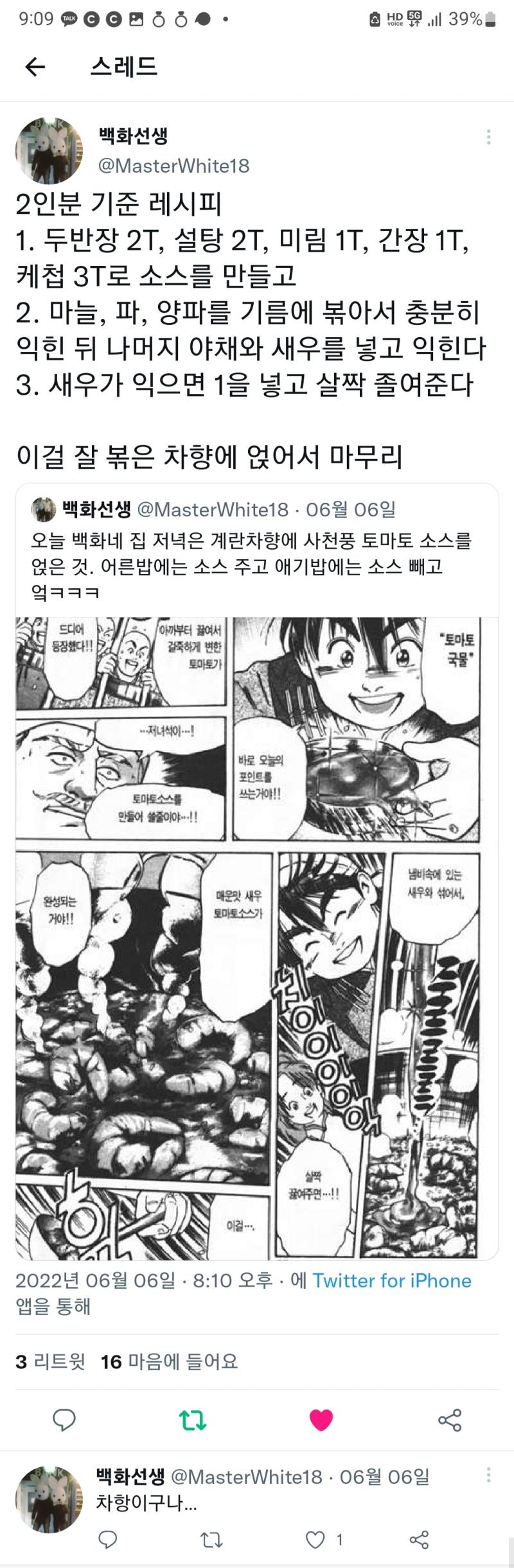 사천풍 토마토소스