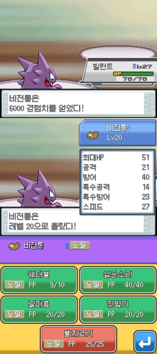빌런트의 냉동펀치! 상대 노고치는 쓰러졌다! 비전통은 6000 경험치를 얻었다! 비전통은 레벨 20으로 올랐다! 비전통은 뿔찌르기를 배우고 싶다