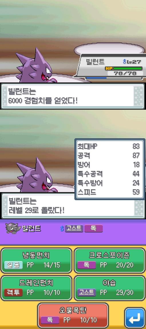 빌런트의 냉동펀치! 상대 노고치는 쓰러졌다! 비전통은 6000 경험치를 얻었다! 비전통은 레벨 20으로 올랐다! 비전통은 뿔찌르기를 배우고 싶다