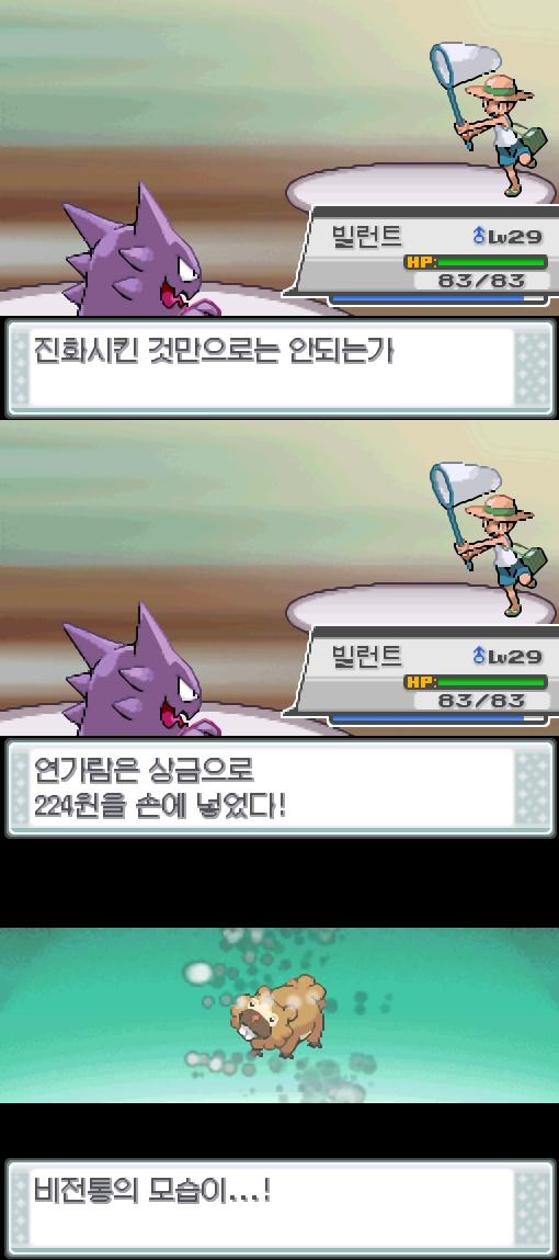 빌런트의 냉동펀치! 상대 노고치는 쓰러졌다! 비전통은 6000 경험치를 얻었다! 비전통은 레벨 20으로 올랐다! 비전통은 뿔찌르기를 배우고 싶다