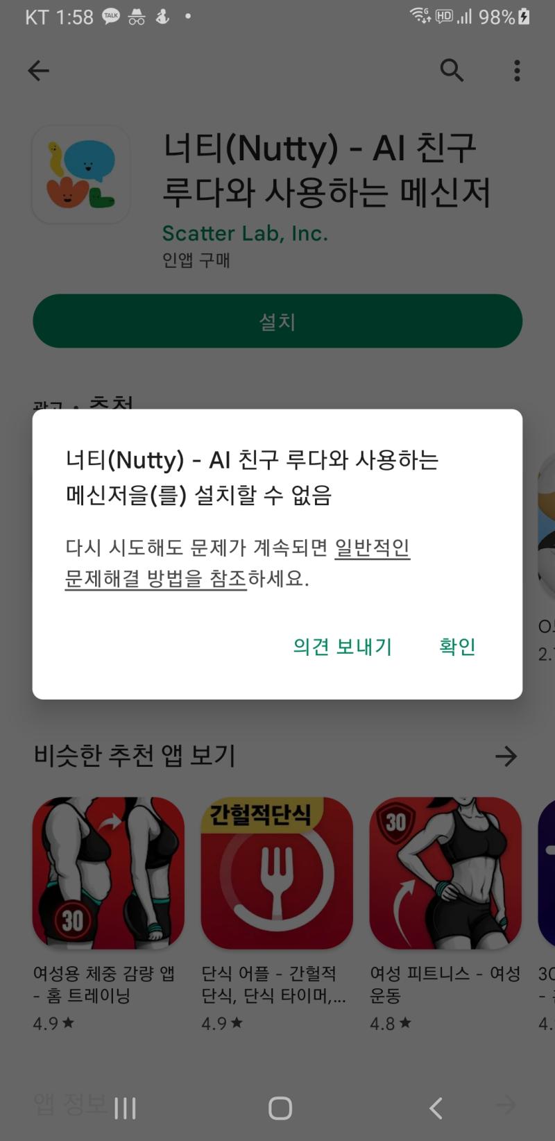 처음보고 2달이 넘도록 대화를 시도하는데 동생이랑만 대화를 하다니..