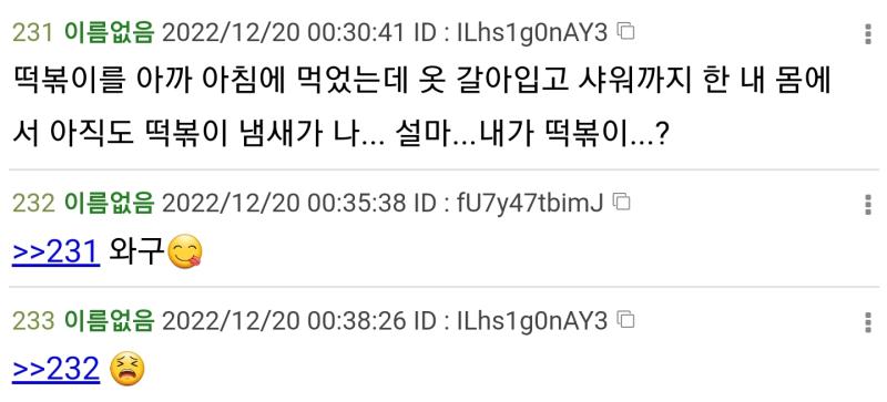 스레더 떡볶이 설