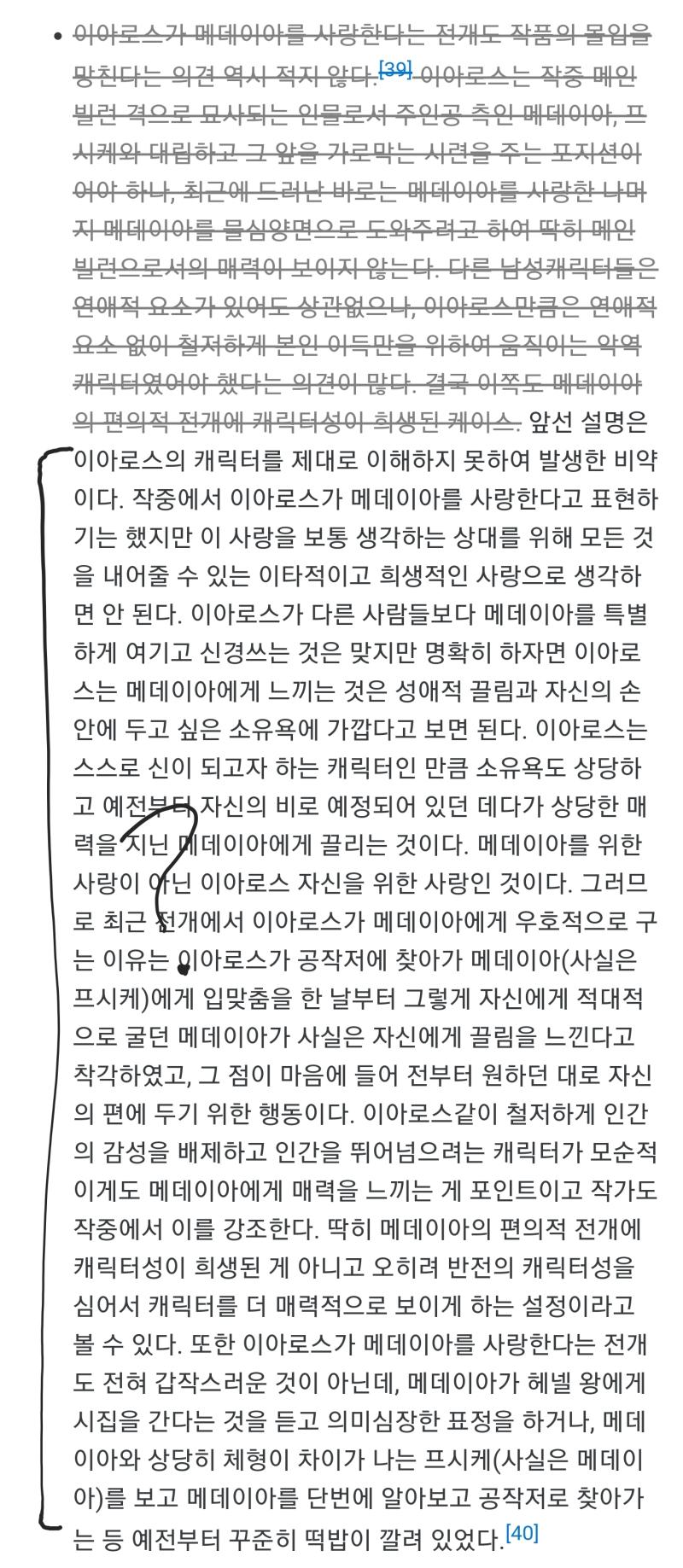 나무위키 이 부분 설명...ㅋㅋㅋㅋㅋㅋㅋㅋ 대체 무슨 말임? 아니 어쨌든 이아로스 연애 요소 때문에 몰입 방해되는 게 맞잖음 존나 변명을 구구절