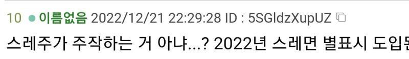 순서대로 스레주가 쓴 레스 레스주가 쓴 레스 스레주 미표시 버튼 누르고 스레주가 쓴 레스