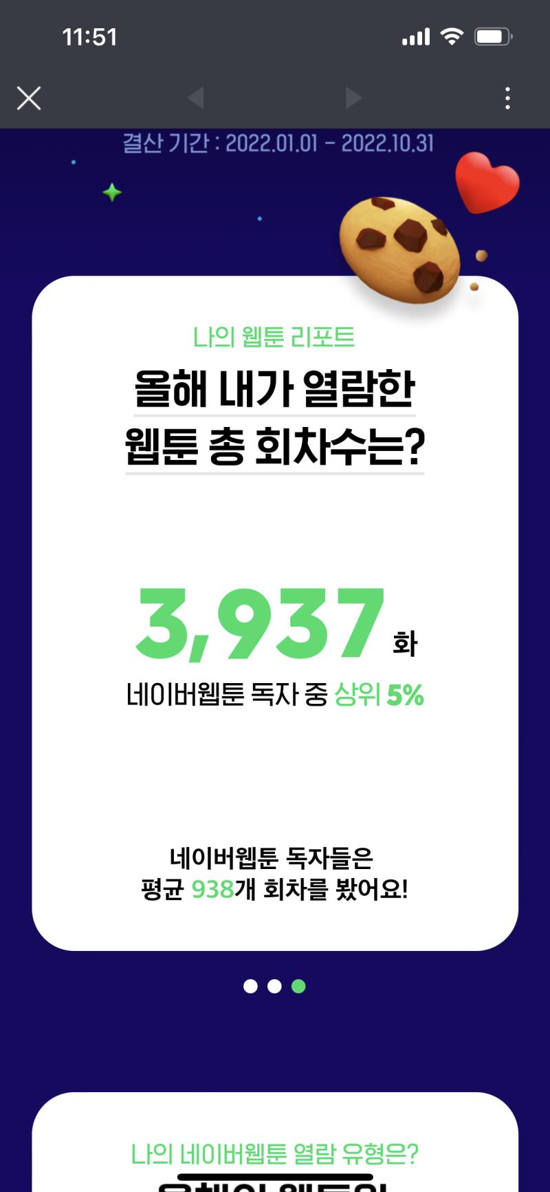 ㅅㅂ 나 네웹 왤케 많이 봄