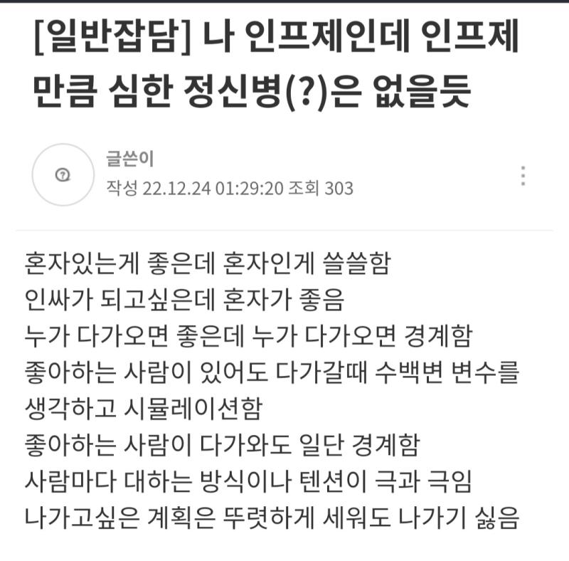 인프제라고 밝히는 애들은 왜 다 이렇게 자기연민에 빠져서 "남보다 예민하고 섬세하고 모순적이어서 고통받는 가련한 나 자신... 나의 모순됨을 아