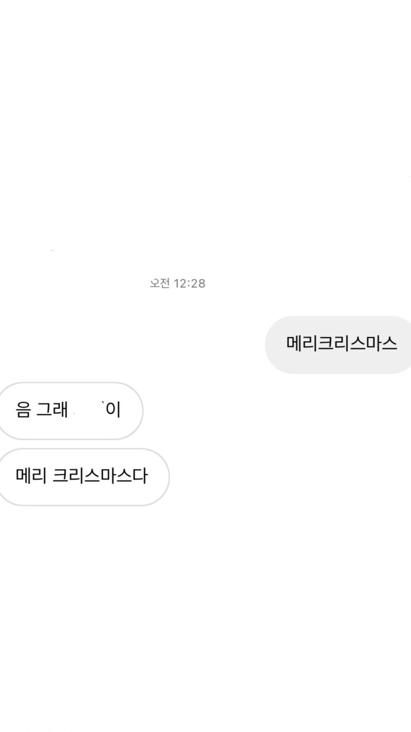 다들 메리 크리스마스