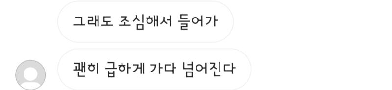 이것도 마찬가지긴한데 걱정해주는게 넘 기여워ㅠ