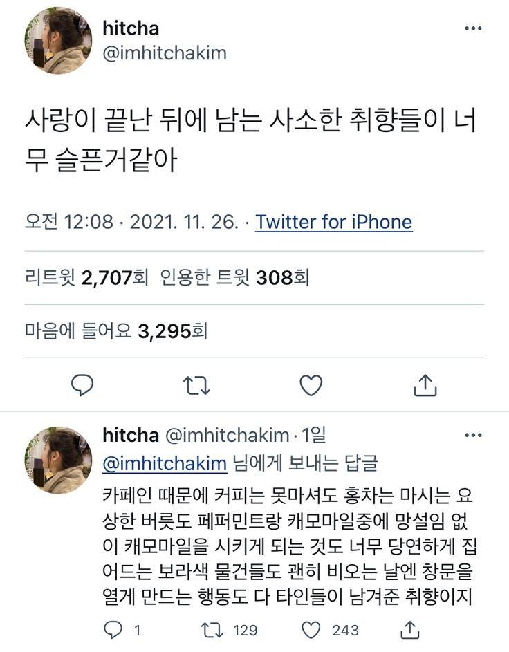 -사랑이 끝난 뒤에 남은 사소한 취향들
