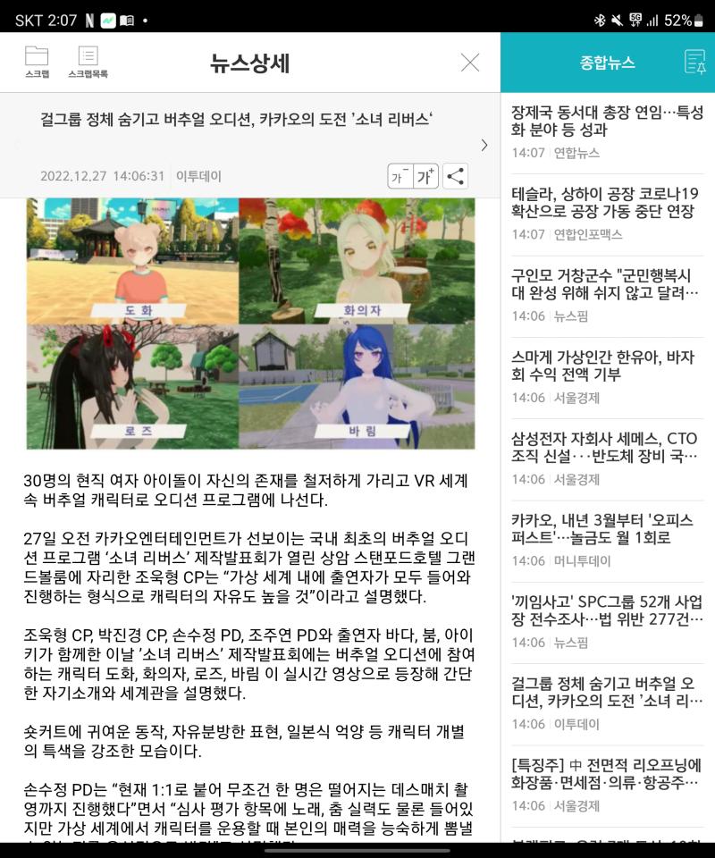카카오 미쳐버린 것인가