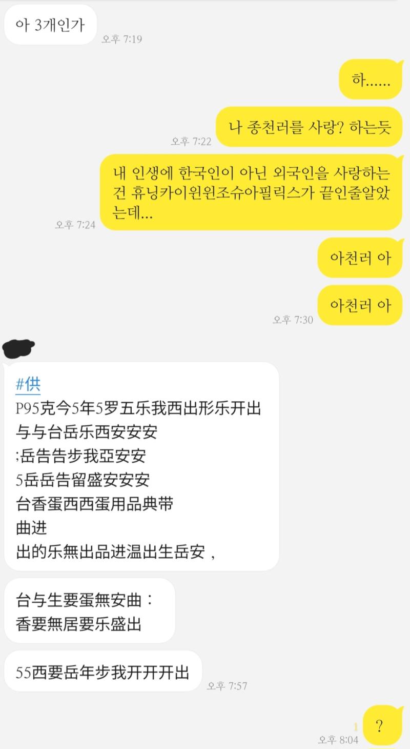 이 대화가 뭐가 잘못됐길래 저러는거지 갑자기 띡 보내니까 좀 무서웠음
