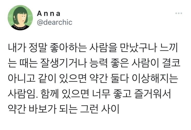 -내가 정말 좋아하는 사람을 만났구나 느끼는 때
