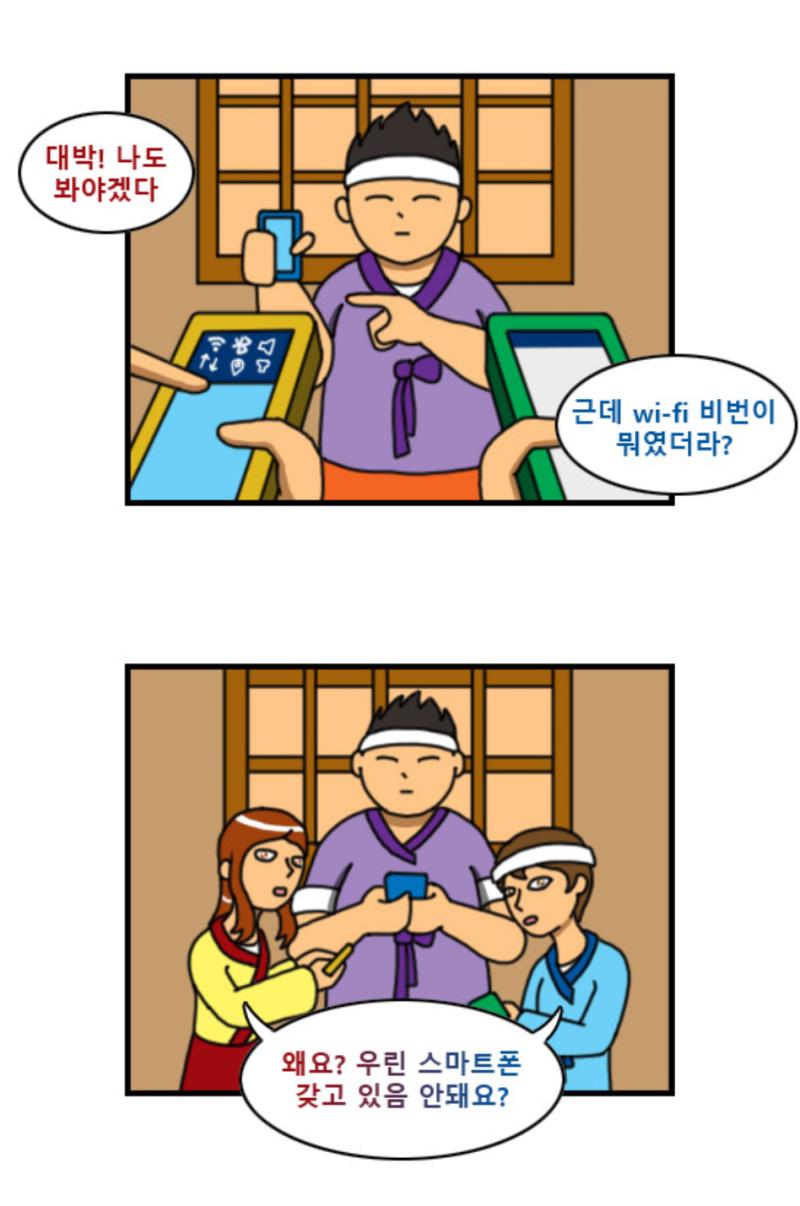 우린 스마트폰 갖고있음 안돼요?