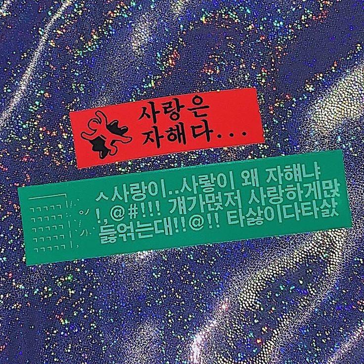 -사랑은 자해다···
