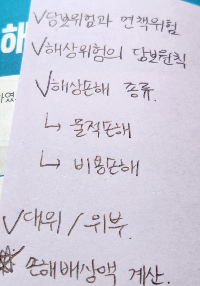 기출 강의 듣기 귀찮아서 보험 2절 복습함 이제 진짜 기출 강의 듣고 전공에서 안 배운 제 3의 부분 학습해야지