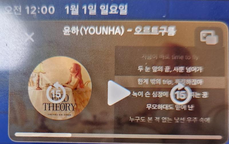 진짜 새해 첫 곡으로 오르트구름 들음 1월 1일 0시 0분 되자마자 딱 들은 가사가 두 눈 앞의 끝, 사뿐 넘어가 이거였음 끝..........