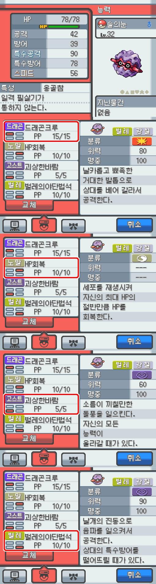 Lv.32 솔의눈. (쏘콘, 도롱이벌레포켓몬) 호기심이 강하고 명량한 성격. 29번 도로에서 만났다. 나무에 붙어 있는 채로 안 움직인다. 단단