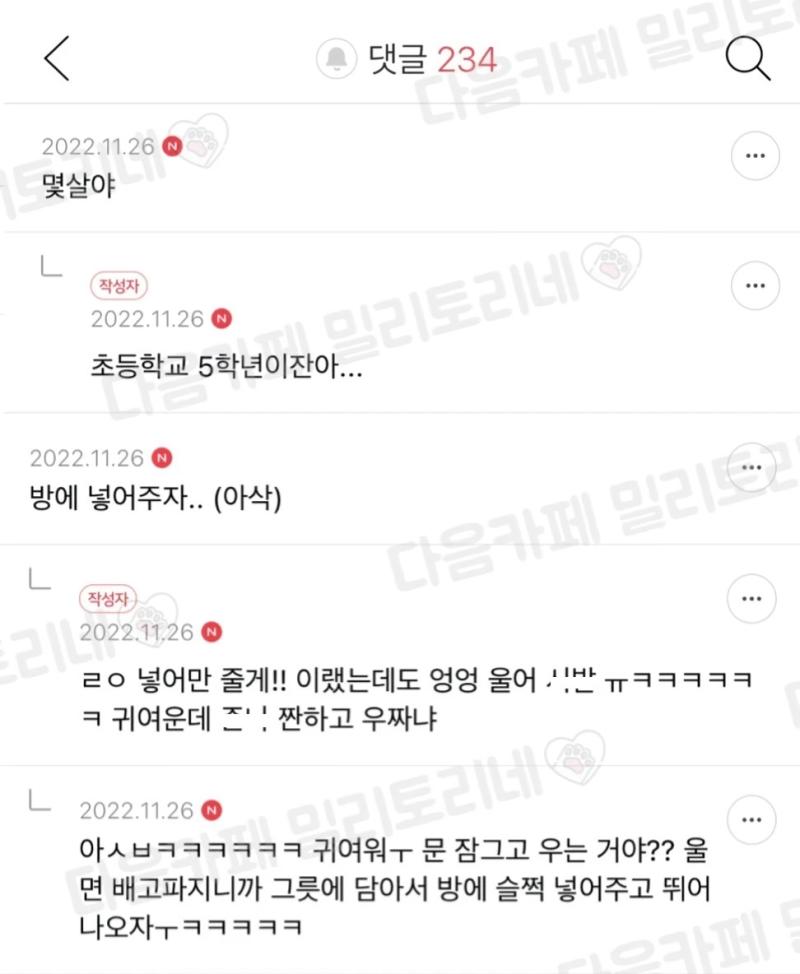 -내 동생 오늘 고백했는데 차였대 1 [이 썰 너무 귀엽길래 나만보기 아까워서 올려봐 애기들의 사랑 너무 귀엽지 않아...?🥰 심심할때 꼭 봐봐