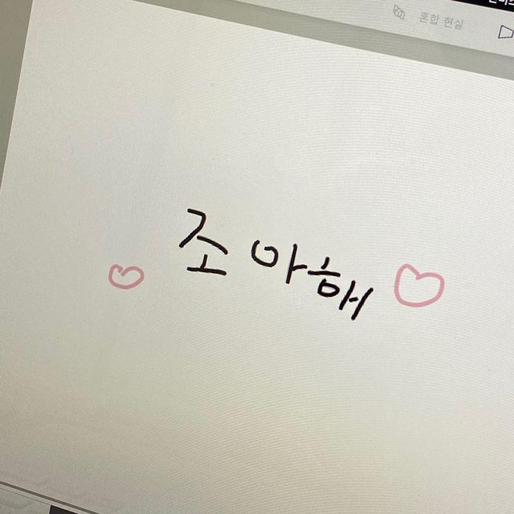 -lovestruck -조아해 -여자친구 있니 없으면 나는 어떠니