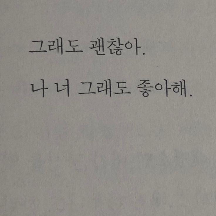 -그래도 괜찮아. - 당신을 좋아하는 사람 마음 위에서 뛰거나 장난치지 마세요 -여자친구가 필요하다고