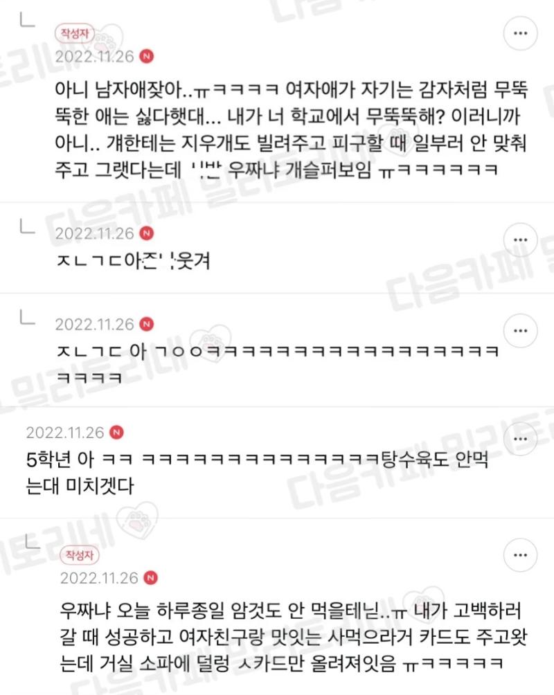 -내 동생 오늘 고백했는데 차였대 2
