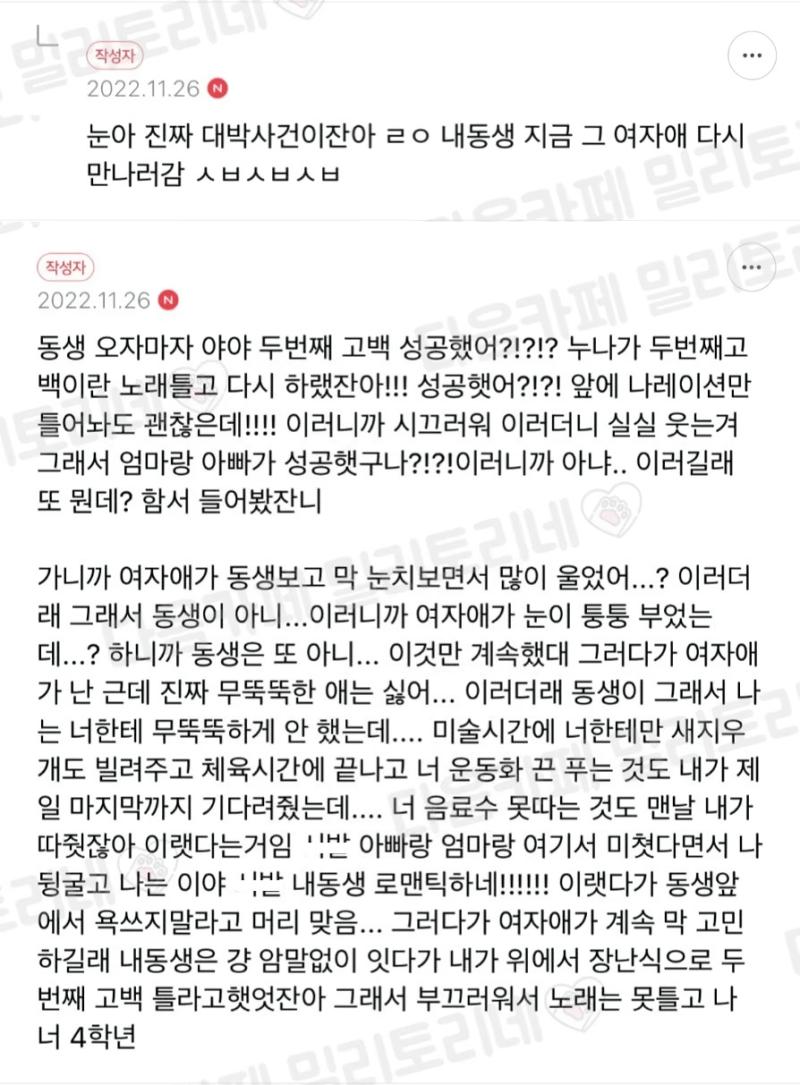 -내 동생 오늘 고백했는데 차였대 3