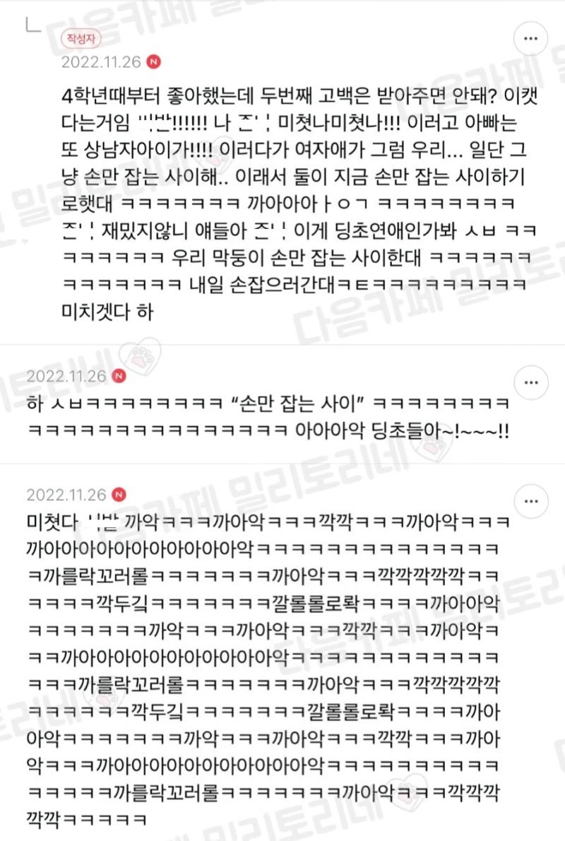 -내 동생 오늘 고백했는데 차였대 3