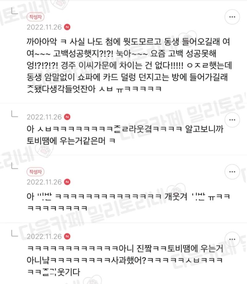 -내 동생 오늘 고백했는데 차였대 2